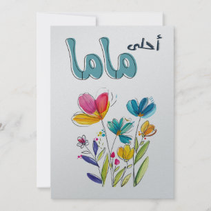 bedingungslose Liebe im Vollblut: Muttertag Einladung