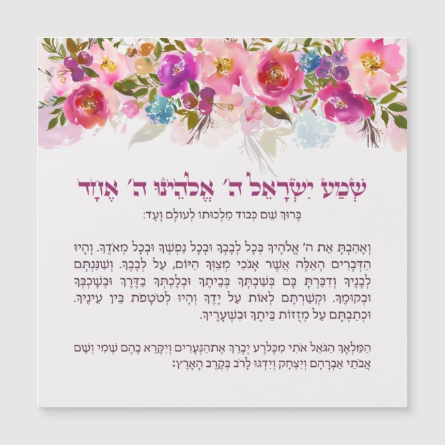 Bedtime Shema Israel für Kinder mit Blume Magnetkarte (Vorderseite)