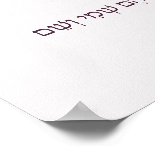 Bedtime Shema Israel für Kinder mit Blume Poster (Ecke)