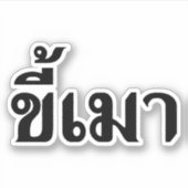 Beer Addict Ō Kee Mao in Thai Language Ō Aufkleber (Vorderseite)