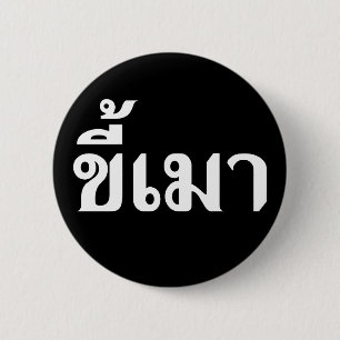 Beer Addict Ō Kee Mao in Thai Language Ō Button