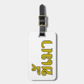 Beer Addict Ō Kee Mao in Thai Language Ō Gepäckanhänger (Vorderseite vertikal)