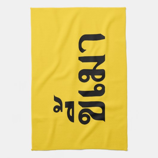 Beer Addict Ō Kee Mao in Thai Language Ō Geschirrtuch (Vertikal)