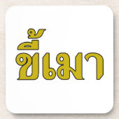 Beer Addict Ō Kee Mao in Thai Language Ō Getränkeuntersetzer (Vorderseite)