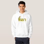 Beer Addict Ō Kee Mao in Thai Language Ō Hoodie (Vorne ganz)