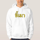 Beer Addict Ō Kee Mao in Thai Language Ō Hoodie (Vorderseite)