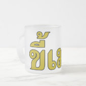 Beer Addict Ō Kee Mao in Thai Language Ō Mattglastasse (Vorderseite Links)