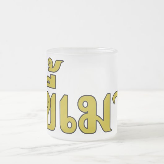 Beer Addict Ō Kee Mao in Thai Language Ō Mattglastasse (Mittel)