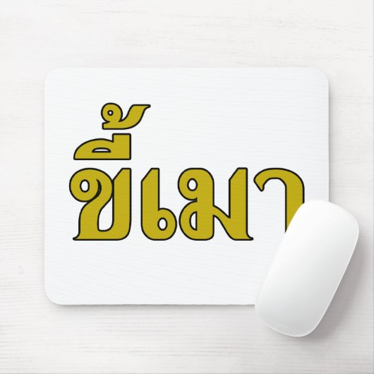Beer Addict Ō Kee Mao in Thai Language Ō Mousepad (Mit Mouse)