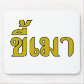Beer Addict Ō Kee Mao in Thai Language Ō Mousepad (Vorne)