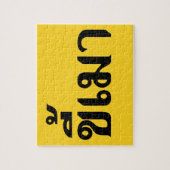 Beer Addict Ō Kee Mao in Thai Language Ō Puzzle (Vertikal)