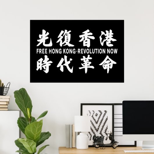 Befreien Sie die Hongkonger Revolution jetzt! Flag Poster (Heimbüro)