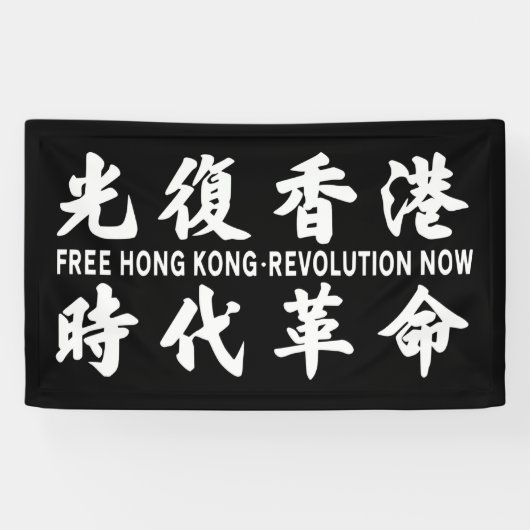 Befreiung Hongkong Revolution Jetzt! Fahne Banner (Horizontal)