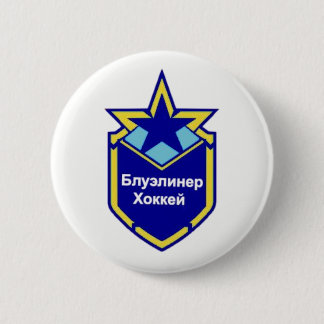Begrenzte Ausgaben-rote Armee Blueliner Button