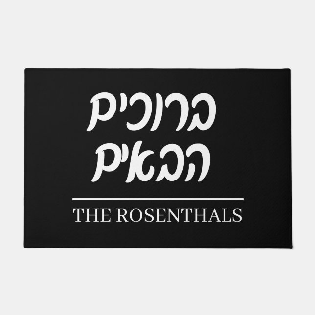 Begrüßungsmatte Fußmatte (Vorderseite)