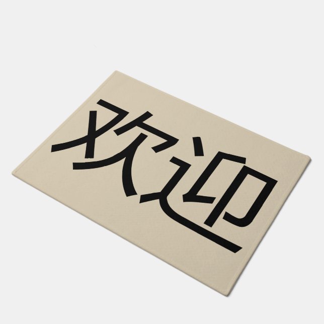 Begrüßungsmatten in chinesischer Sprache Fußmatte (Schrägansicht)