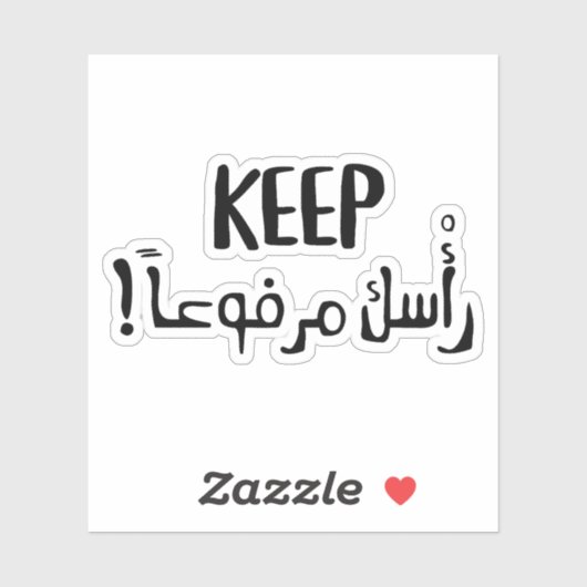 Behalt deinen Kopf in arabischer Typografie Aufkleber (Blatt)