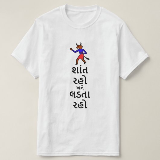 Behalt Ruhe und behalt der Kämpfe in Gujarati T-Shirt (Design vorne)