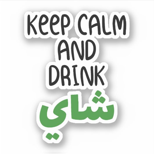 Behalt Ruhe und trinken Tee in arabischer Sonne Aufkleber (Vorderseite)