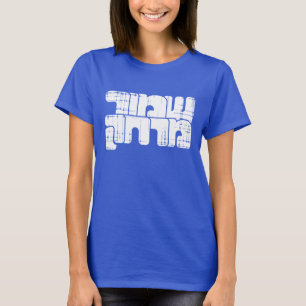 ✋ behalten Entfernung, hebräischer Text T-Shirt
