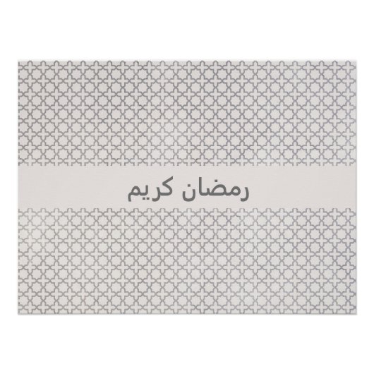 Beige islamische geometrische Muster Poster (Vorderseite)