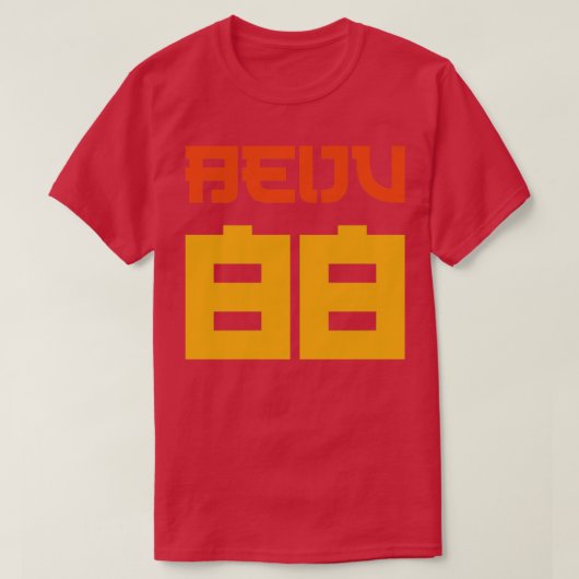 Beiju 88 Retro Style Text T-Shirt (Design vorne)
