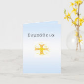 Beileid Grußkarte in griechischer Sprache Karte (Gelbe Blume)