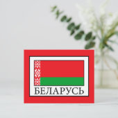 Belarus Postkarte (Stehend Vorderseite)