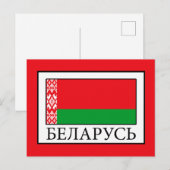Belarus Postkarte (Vorne/Hinten)