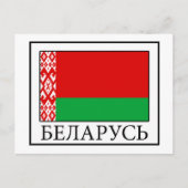 Belarus Postkarte (Vorderseite)