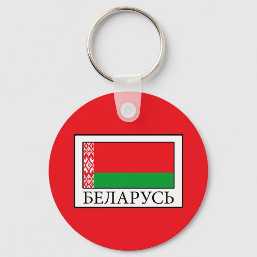 Belarus Schlüsselanhänger (Vorderseite)