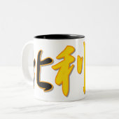 Belgien - in der chinesischen Tasse (Vorderseite Links)