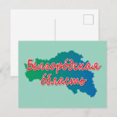 Belgorod Oblast Feiertagspostkarte (Vorne/Hinten)
