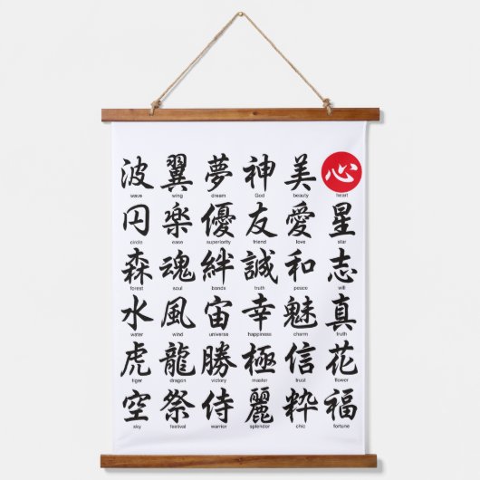 Beliebtes japanisches Kanji Wandteppich Mit Holzrahmen (Vorderseite)