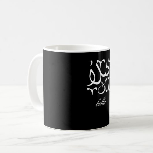 Bella Name in Arabisch Kaffeetasse (Vorderseite Links)