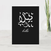 Bella Name in Arabisch Karte (Vorderseite)