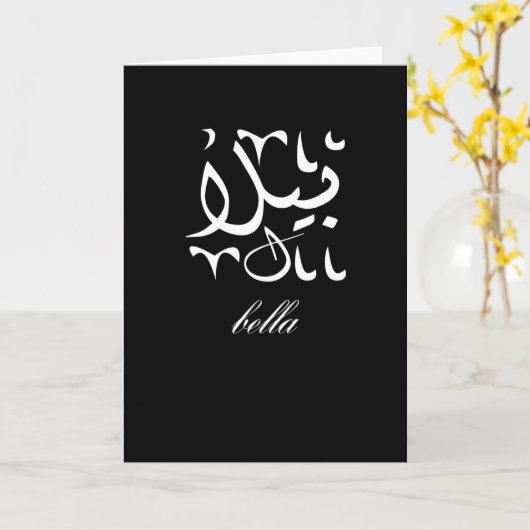 Bella Name in Arabisch Karte (Gelbe Blume)