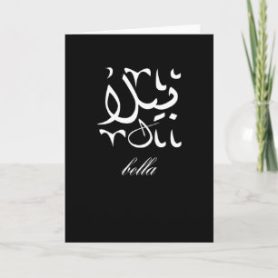 Bella Name in Arabisch Karte