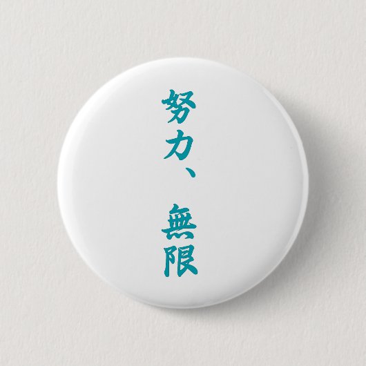 Bemühung ist UnbegrenztKanji Button (Vorderseite)