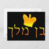 Ben Melech Postkarte (Vorne/Hinten)