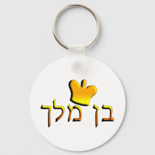 Ben Melech Schlüsselanhänger