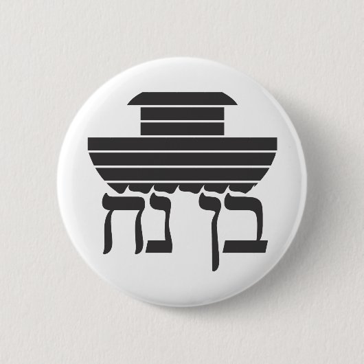 Ben Noach Button (Vorderseite)