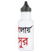 Bengali-Lied Trinkflasche (Rechts)