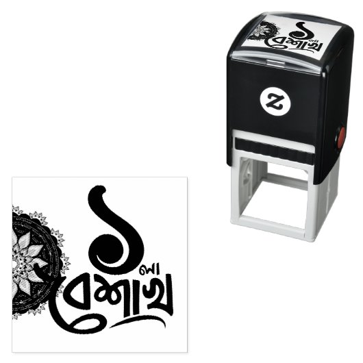 Bengali New Year Celebration personalize black Permastempel (Beispiel)