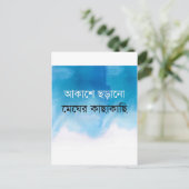 Bengali Song Postkarte (Stehend Vorderseite)