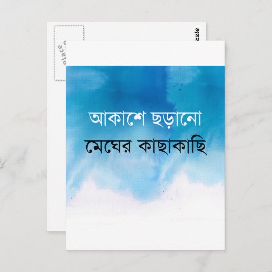 Bengali Song Postkarte (Vorne/Hinten)