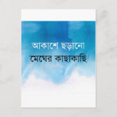 Bengali Song Postkarte (Vorderseite)