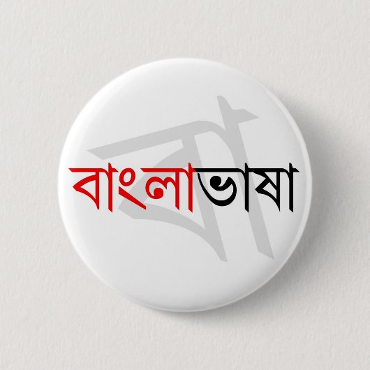 Bengalisprache 02 button (Vorderseite)