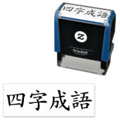 Benutzerdefiniert Chinesisch vier Zeichen Idiome C Permastempel (Beispiel)