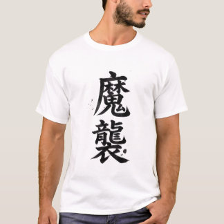 Benutzerdefinierte Kanji-T-Shirts: Matthew T-Shirt